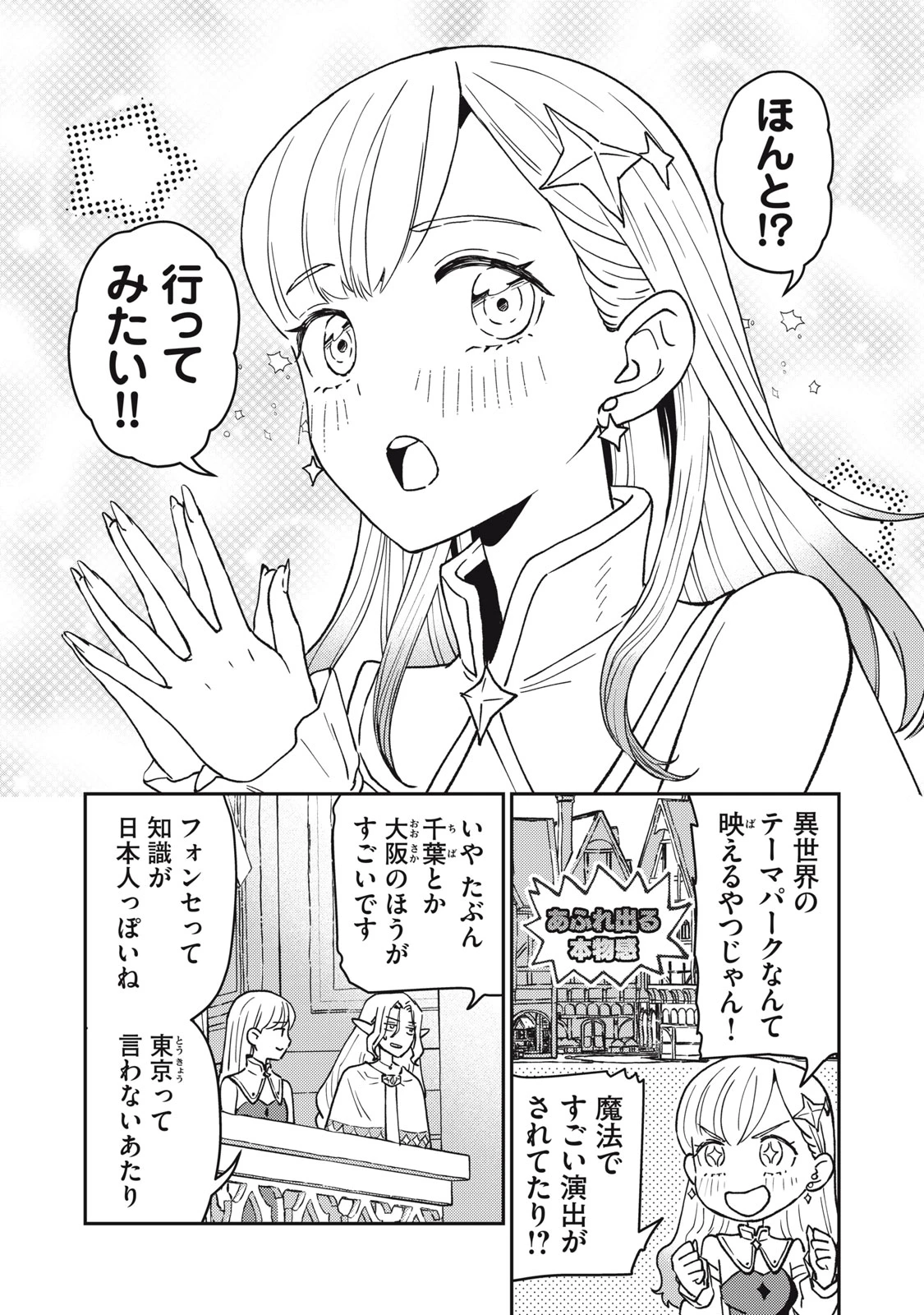 お帰りください、南條さん! 第1話 - 39