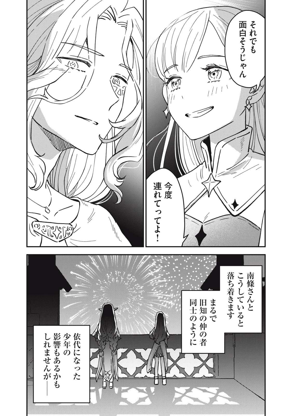 お帰りください、南條さん! 第1話 - 40