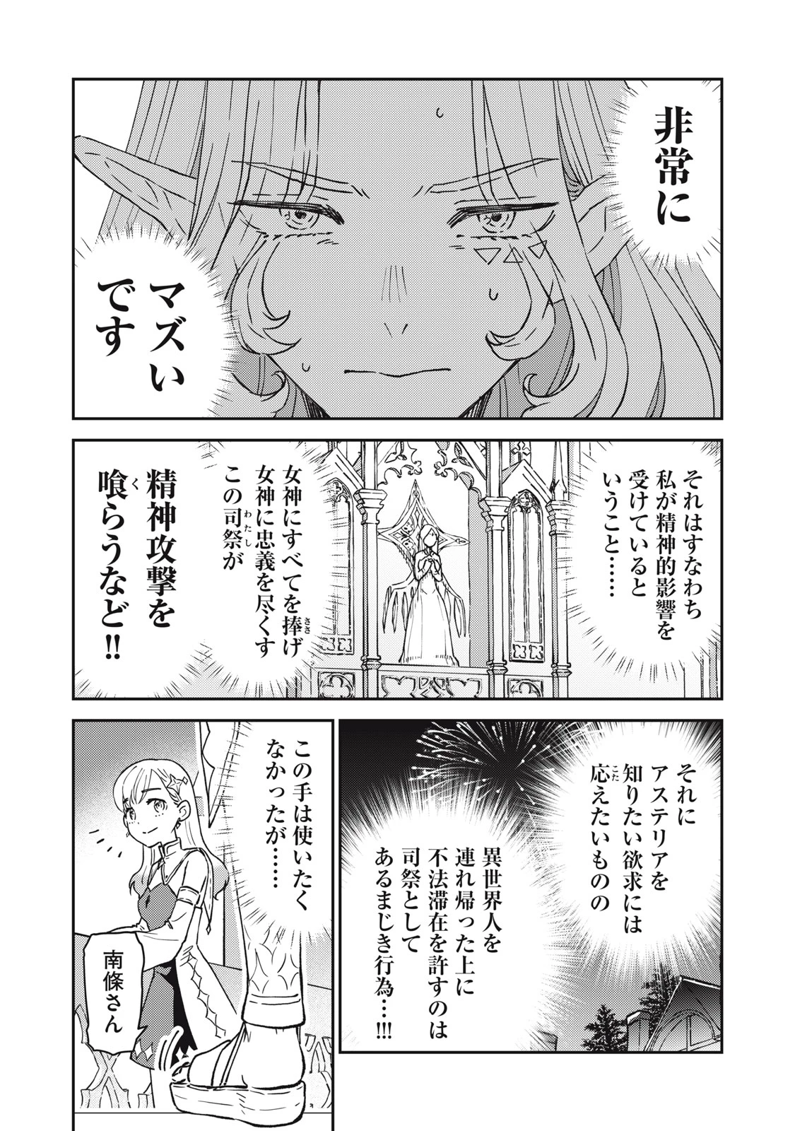 お帰りください、南條さん! 第1話 - 41