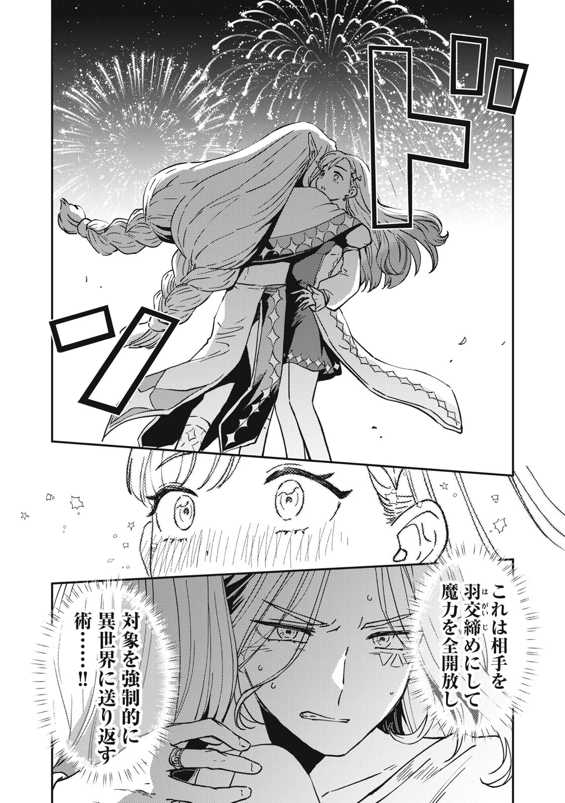 お帰りください、南條さん! 第1話 - 42