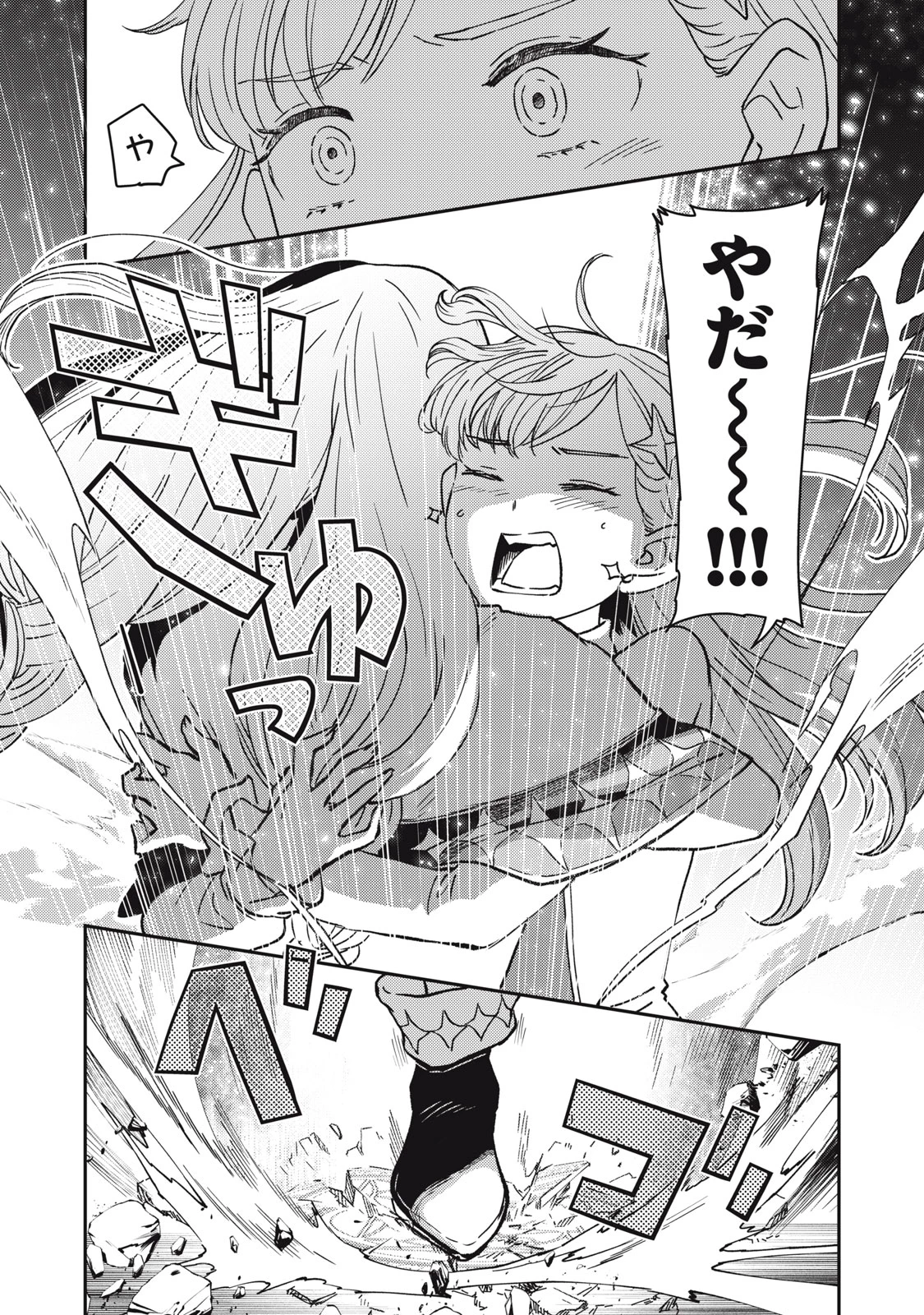 お帰りください、南條さん! 第1話 - 45