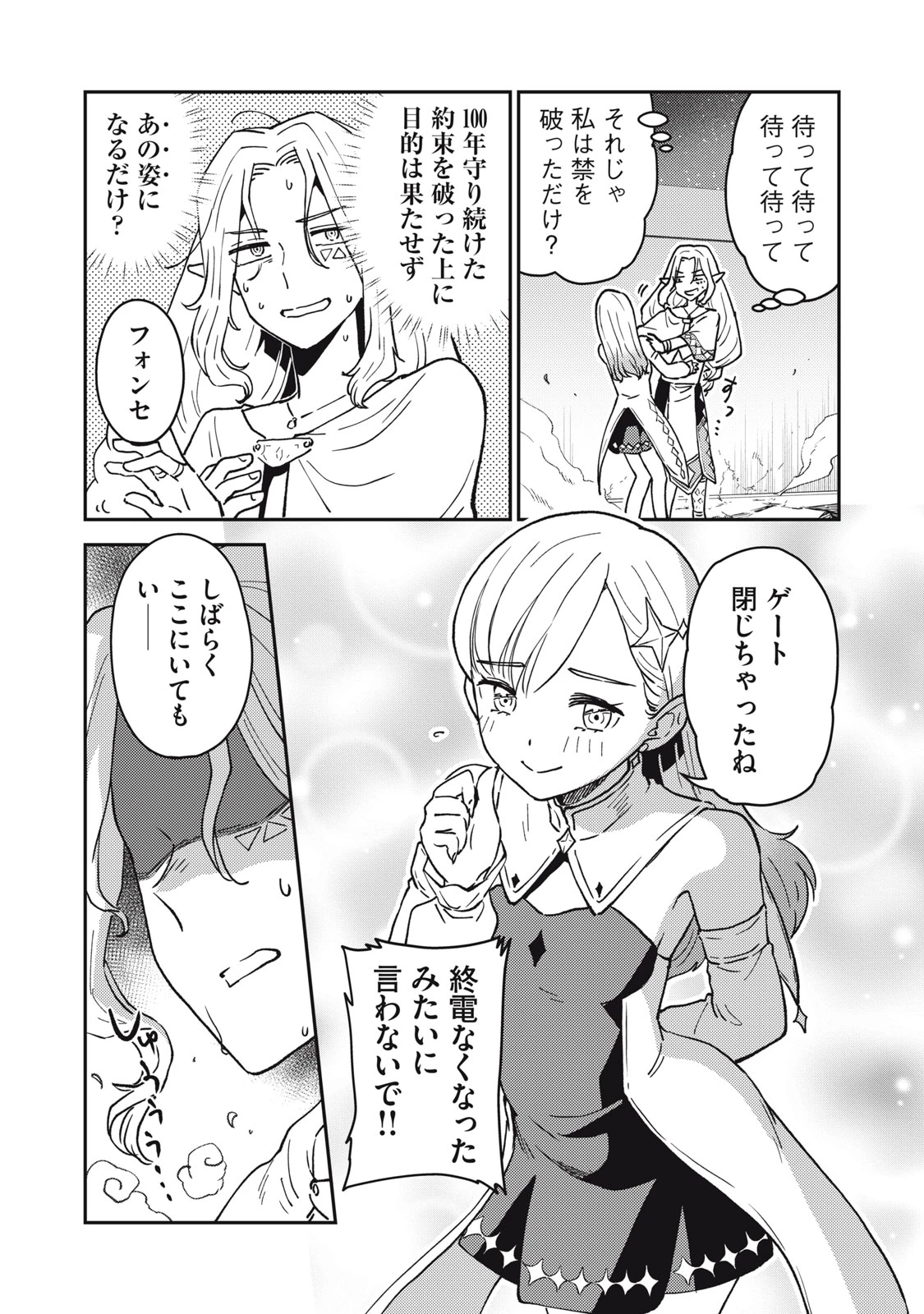 お帰りください、南條さん! 第1話 - 47