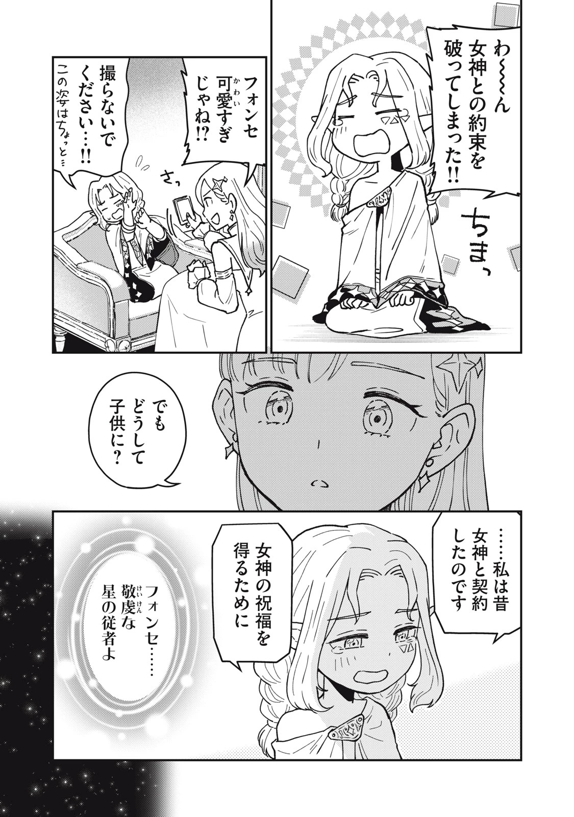 お帰りください、南條さん! 第1話 - 49