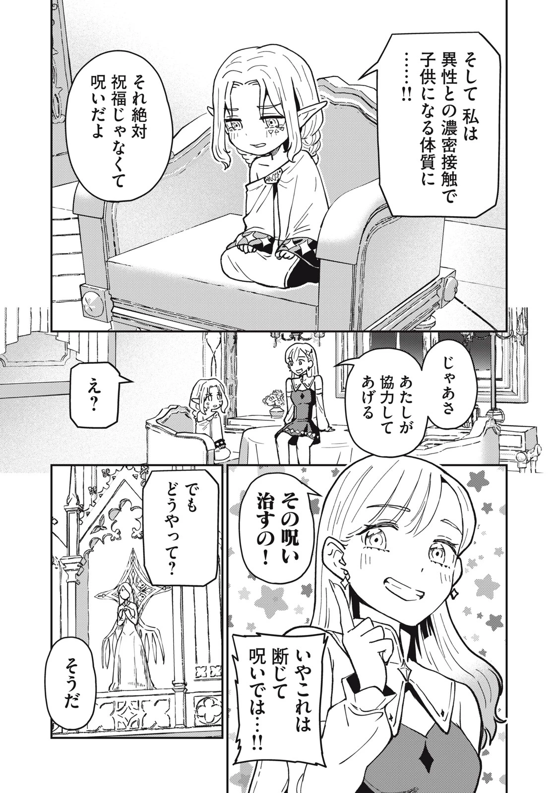 お帰りください、南條さん! 第1話 - 51