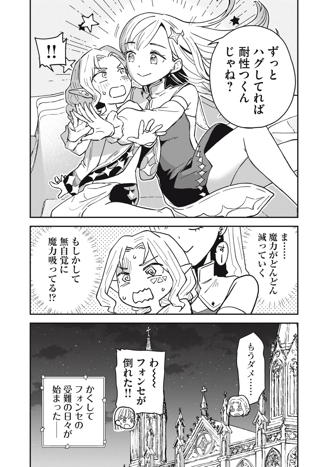 お帰りください、南條さん! 第1話 - 52