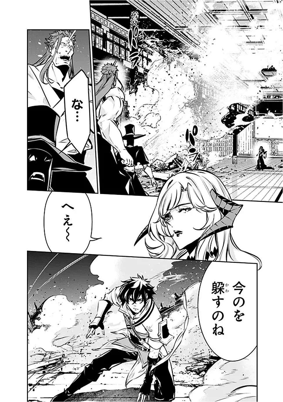 史上最強の魔法剣士、Fランク冒険者に転生する　～剣聖と魔帝、2つの前世を持った男の英雄譚～ 第134話 - 4