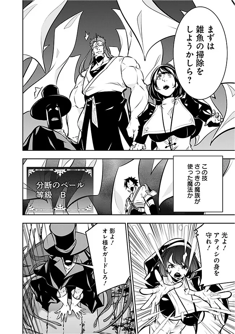 史上最強の魔法剣士、Fランク冒険者に転生する　～剣聖と魔帝、2つの前世を持った男の英雄譚～ 第134話 - 14