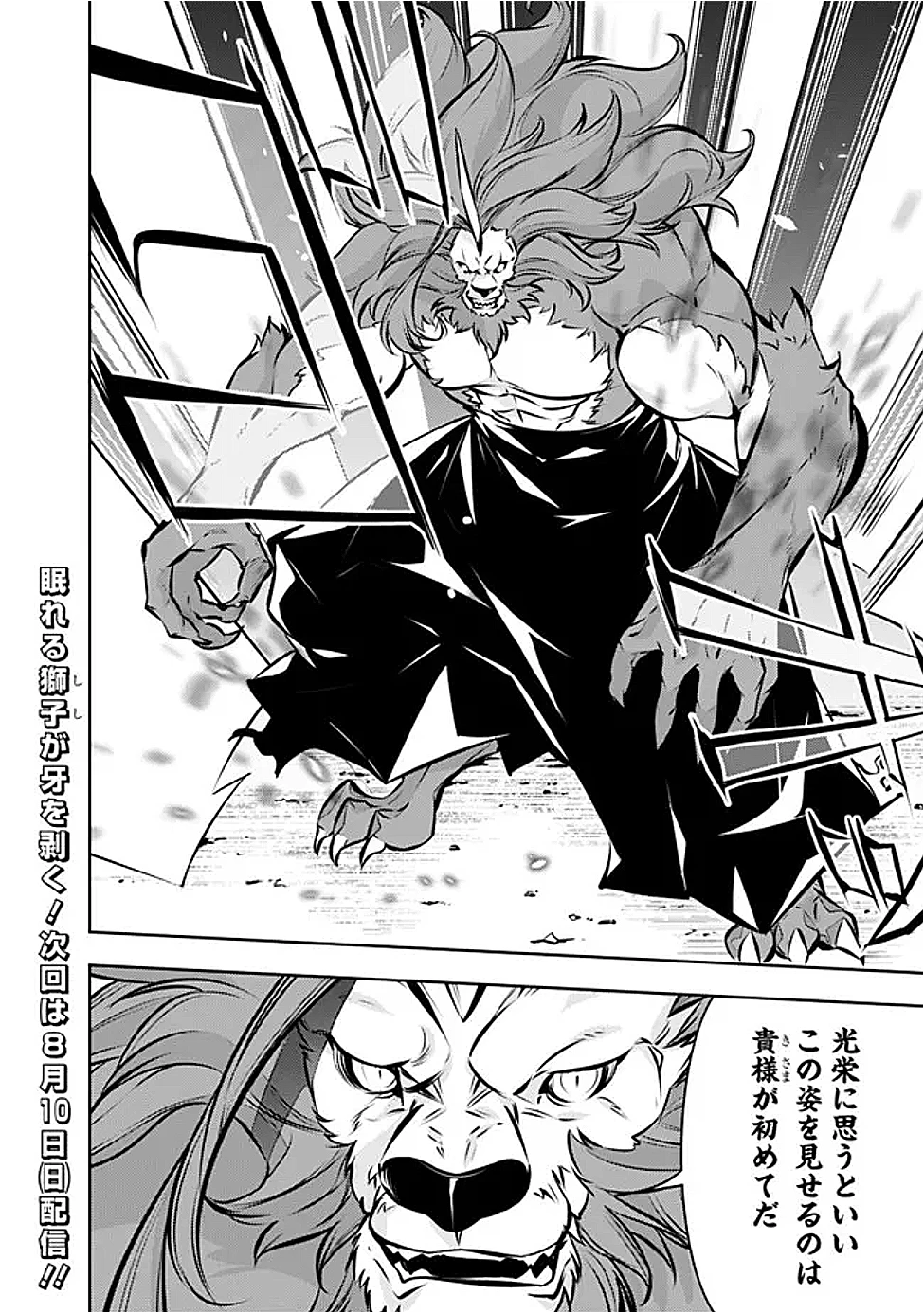 史上最強の魔法剣士、Fランク冒険者に転生する　～剣聖と魔帝、2つの前世を持った男の英雄譚～ 第134話 - 18