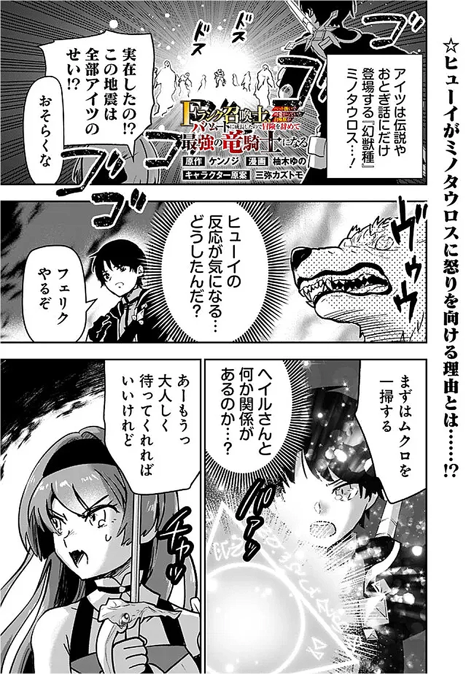 Fランク召喚士、ペット扱いで可愛がっていた召喚獣がバハムートに成長したので冒険を辞めて最強の竜騎士になる 第10.3話 - 1