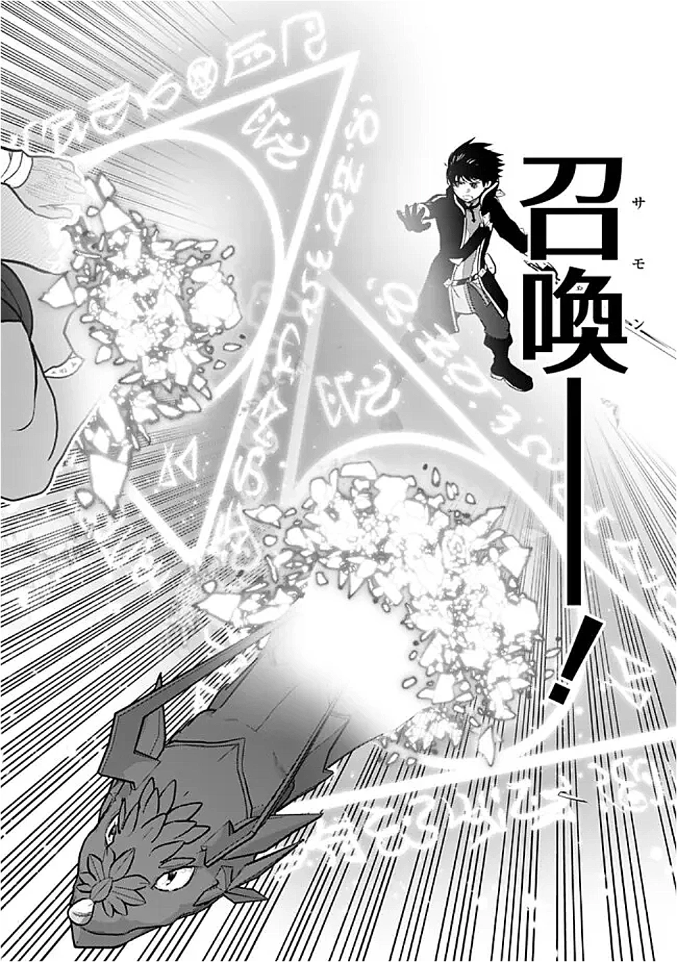 Fランク召喚士、ペット扱いで可愛がっていた召喚獣がバハムートに成長したので冒険を辞めて最強の竜騎士になる 第10.3話 - 3