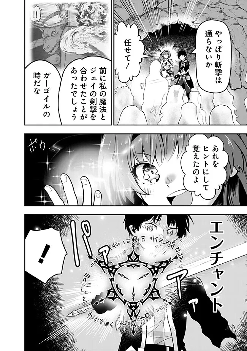 Fランク召喚士、ペット扱いで可愛がっていた召喚獣がバハムートに成長したので冒険を辞めて最強の竜騎士になる 第10.3話 - 6