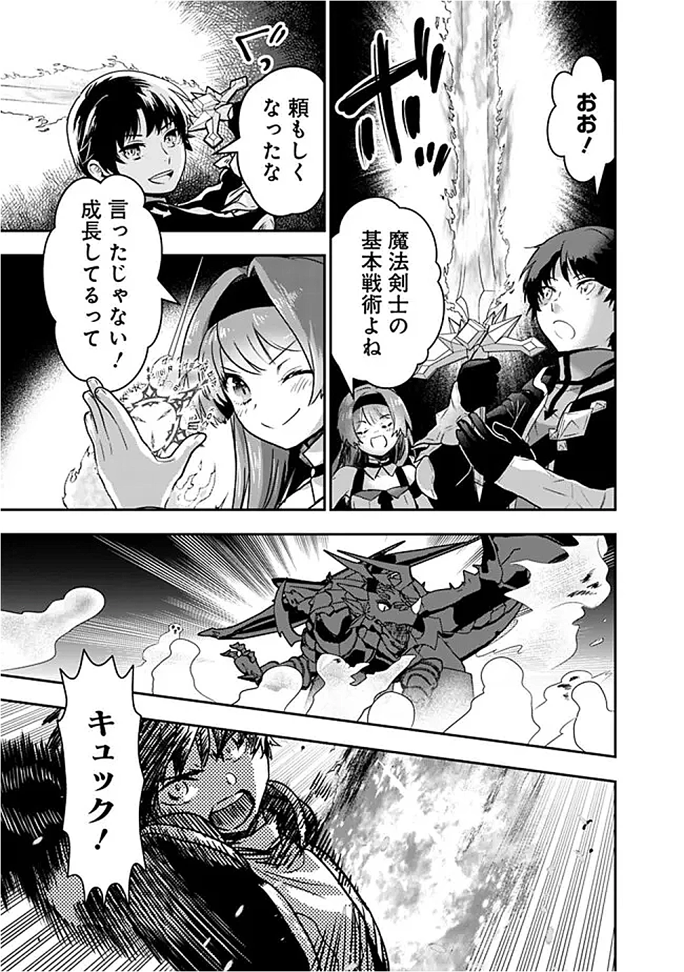 Fランク召喚士、ペット扱いで可愛がっていた召喚獣がバハムートに成長したので冒険を辞めて最強の竜騎士になる 第10.3話 - 7