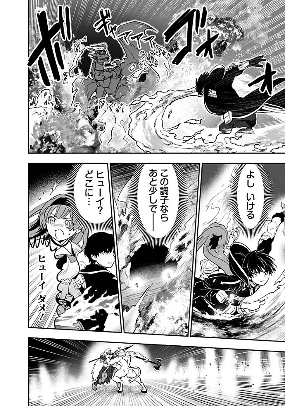 Fランク召喚士、ペット扱いで可愛がっていた召喚獣がバハムートに成長したので冒険を辞めて最強の竜騎士になる 第10.3話 - 8