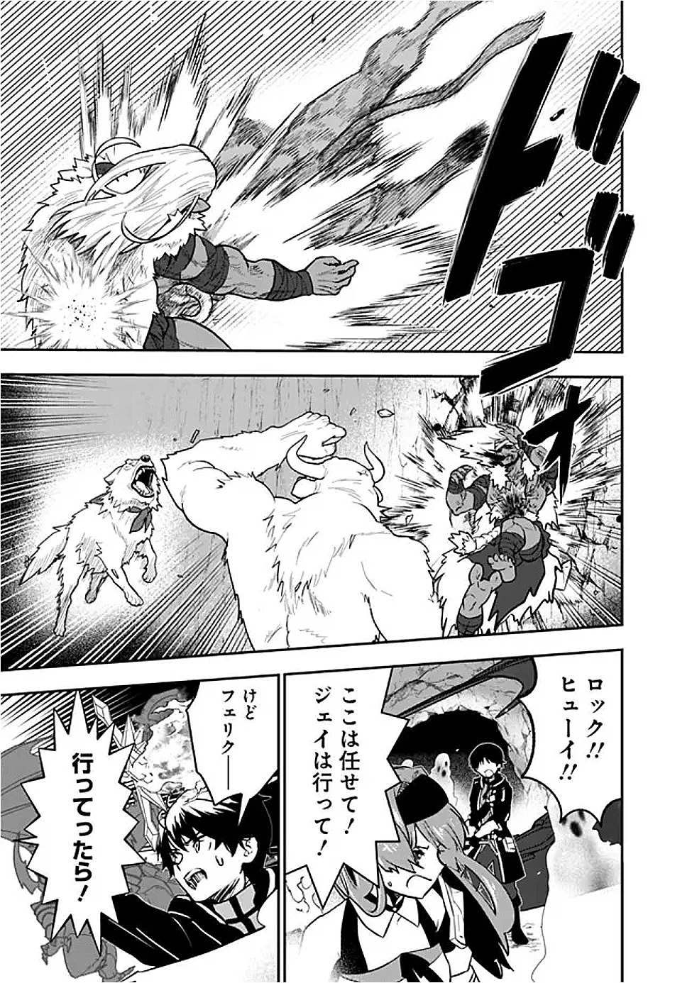 Fランク召喚士、ペット扱いで可愛がっていた召喚獣がバハムートに成長したので冒険を辞めて最強の竜騎士になる 第10.3話 - 11