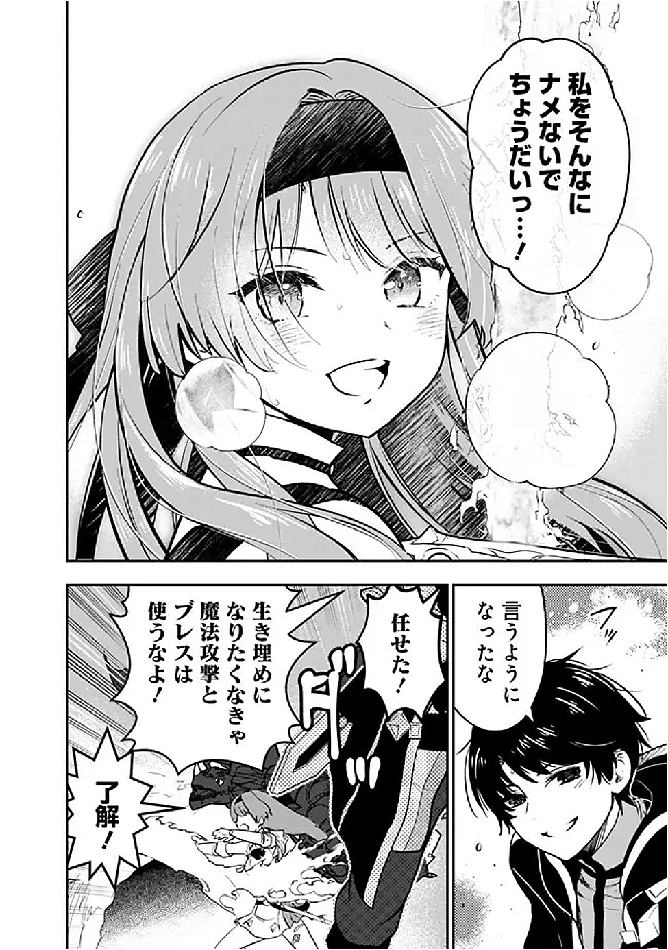 Fランク召喚士、ペット扱いで可愛がっていた召喚獣がバハムートに成長したので冒険を辞めて最強の竜騎士になる 第10.3話 - 12