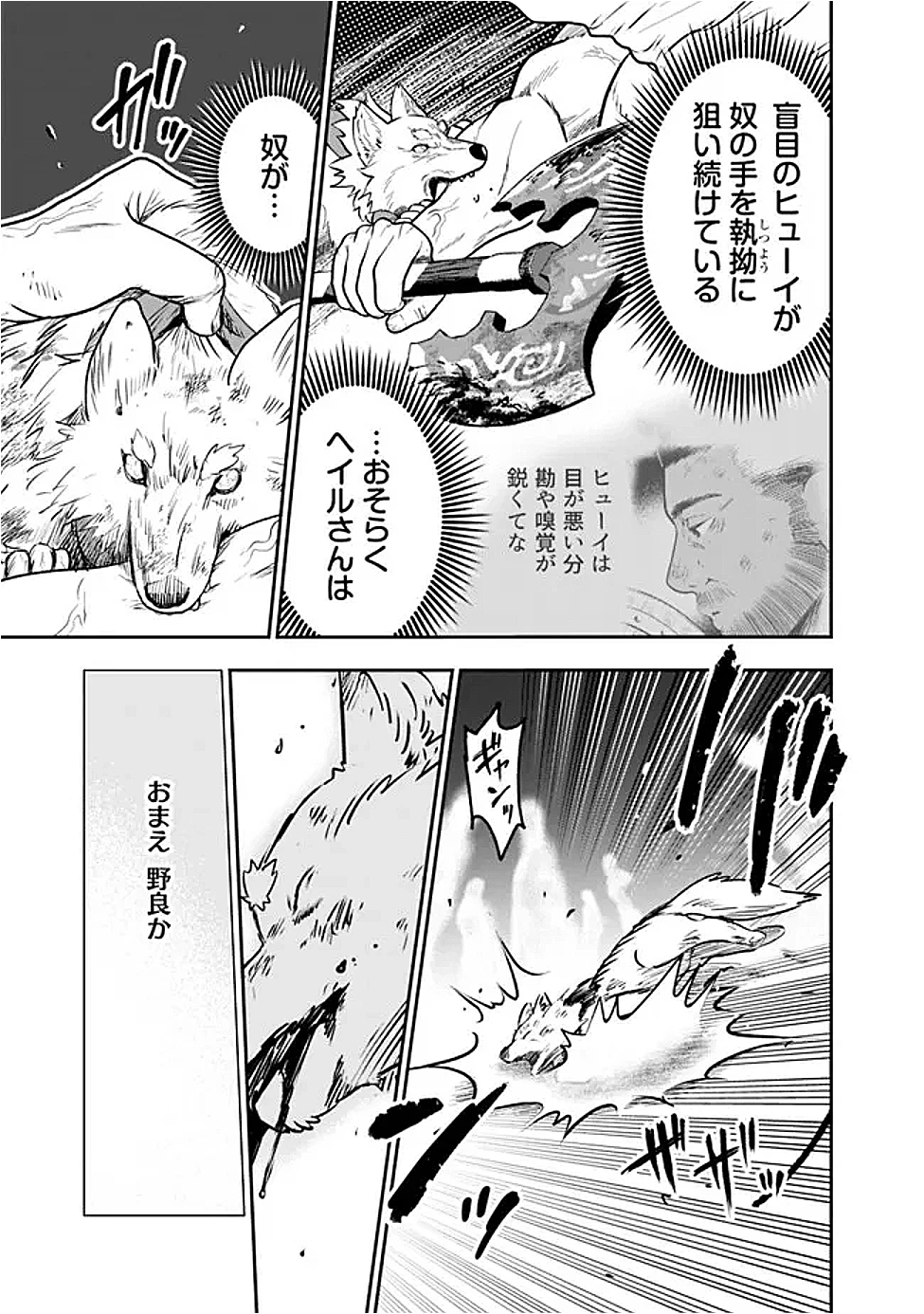 Fランク召喚士、ペット扱いで可愛がっていた召喚獣がバハムートに成長したので冒険を辞めて最強の竜騎士になる 第10.3話 - 13