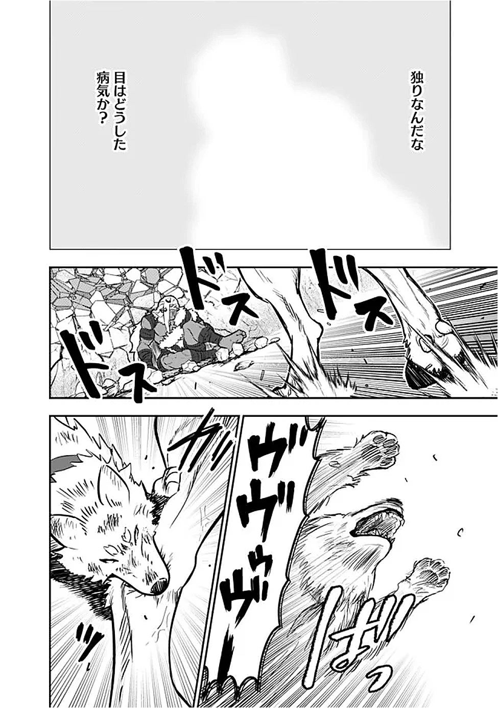 Fランク召喚士、ペット扱いで可愛がっていた召喚獣がバハムートに成長したので冒険を辞めて最強の竜騎士になる 第10.3話 - 14