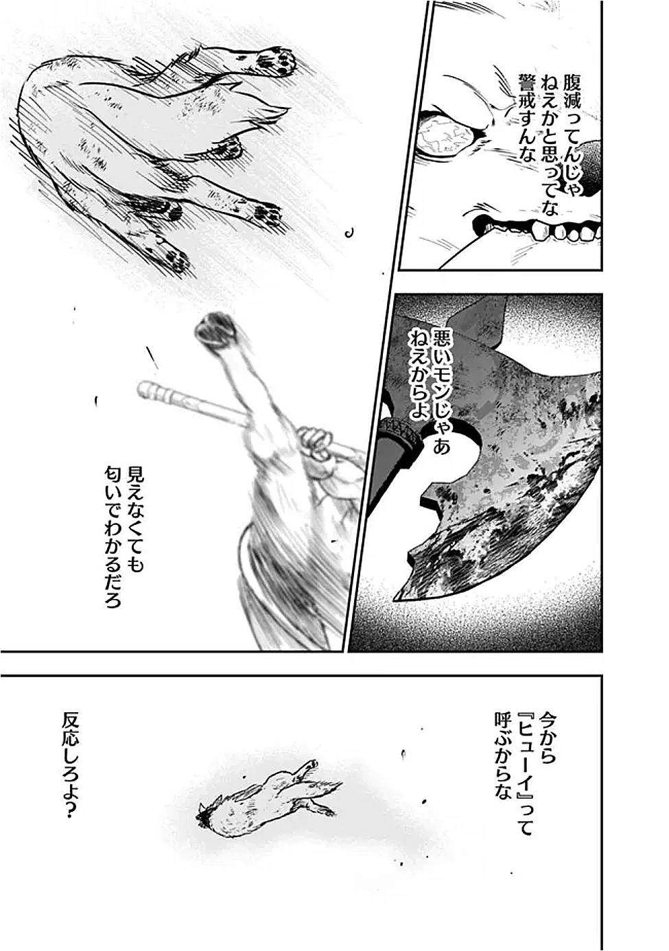 Fランク召喚士、ペット扱いで可愛がっていた召喚獣がバハムートに成長したので冒険を辞めて最強の竜騎士になる 第10.3話 - 15