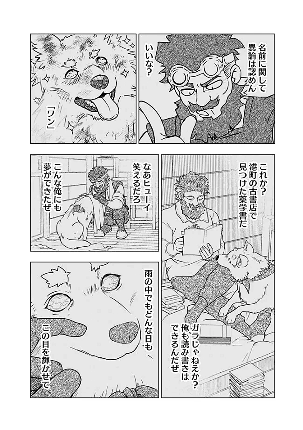 Fランク召喚士、ペット扱いで可愛がっていた召喚獣がバハムートに成長したので冒険を辞めて最強の竜騎士になる 第10.3話 - 16