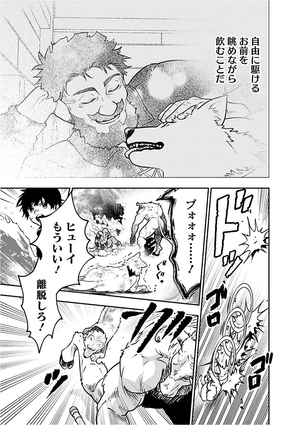 Fランク召喚士、ペット扱いで可愛がっていた召喚獣がバハムートに成長したので冒険を辞めて最強の竜騎士になる 第10.3話 - 17