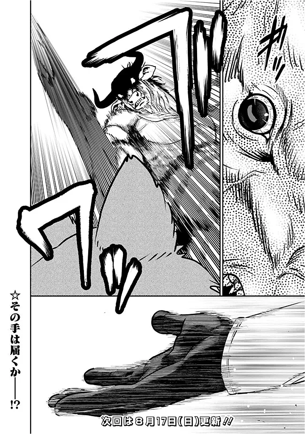 Fランク召喚士、ペット扱いで可愛がっていた召喚獣がバハムートに成長したので冒険を辞めて最強の竜騎士になる 第10.3話 - 18