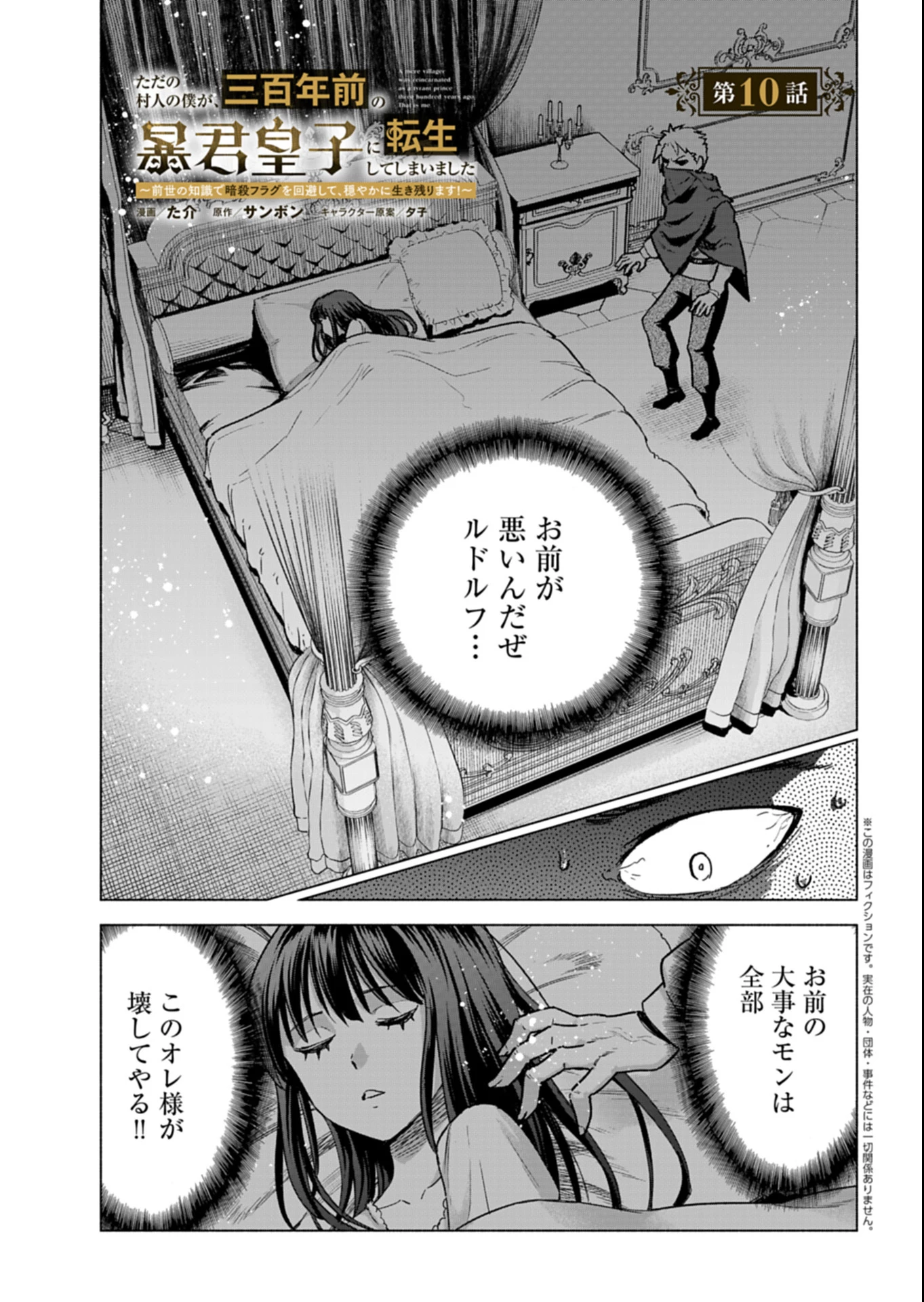 ただの村人の僕が、三百年前の暴君皇子に転生してしまいました　～前世の知識で暗殺フラグを回避して、穏やかに生き残ります！～ 第10話 - 1