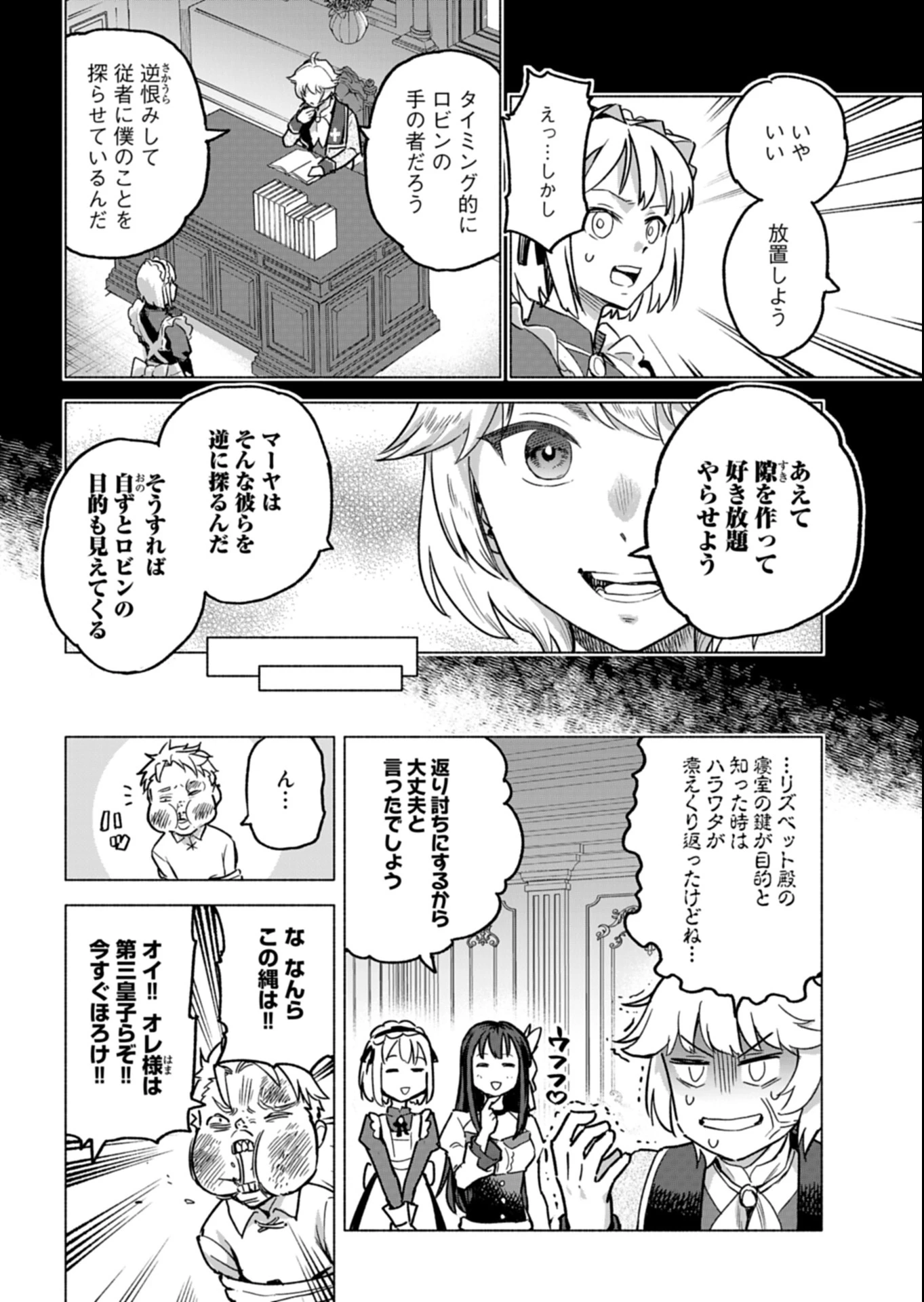 ただの村人の僕が、三百年前の暴君皇子に転生してしまいました　～前世の知識で暗殺フラグを回避して、穏やかに生き残ります！～ 第10話 - 6