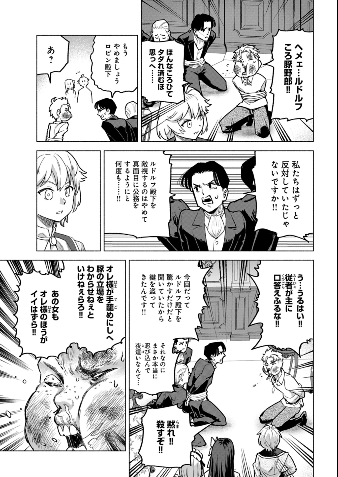 ただの村人の僕が、三百年前の暴君皇子に転生してしまいました　～前世の知識で暗殺フラグを回避して、穏やかに生き残ります！～ 第10話 - 7