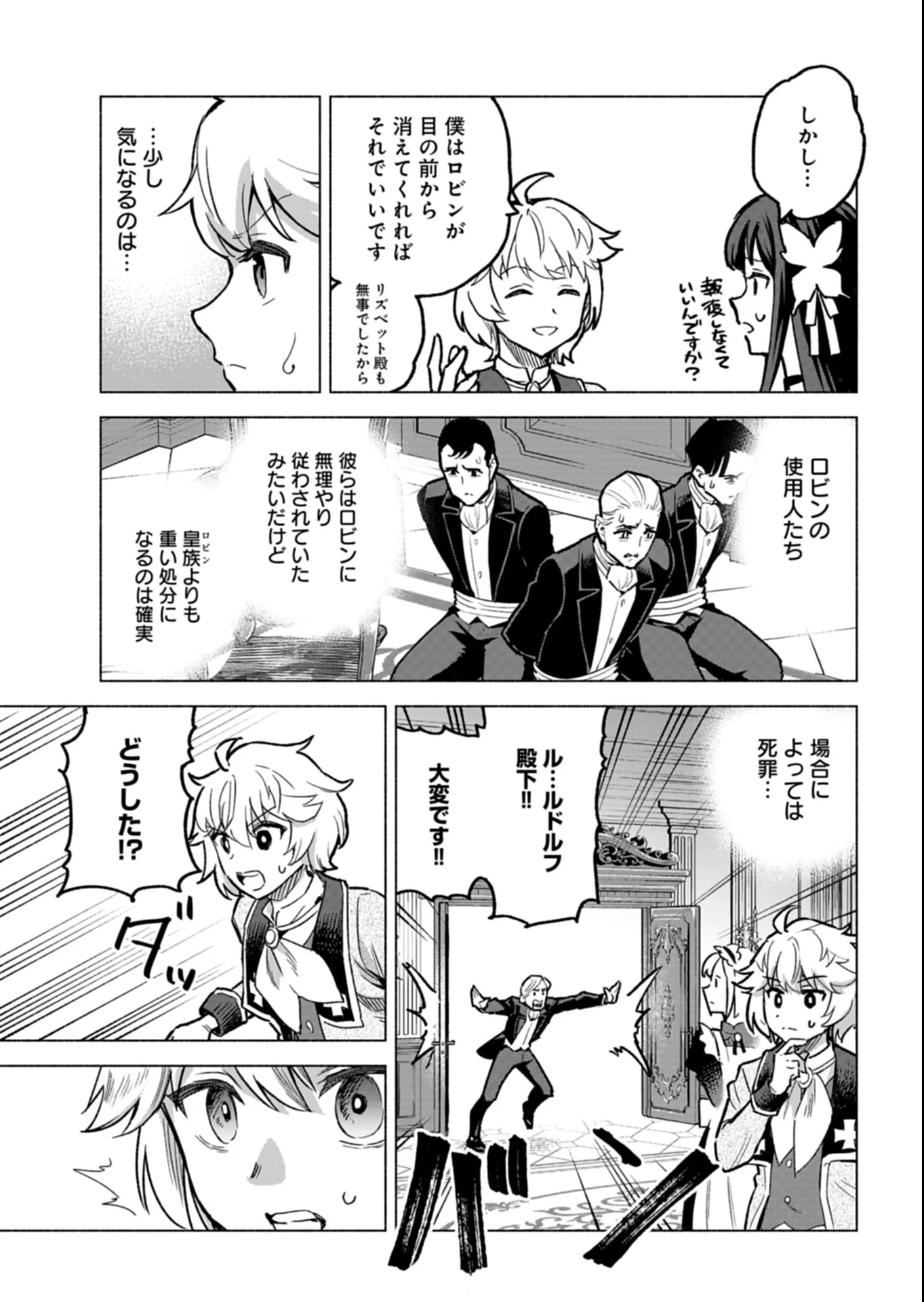 ただの村人の僕が、三百年前の暴君皇子に転生してしまいました　～前世の知識で暗殺フラグを回避して、穏やかに生き残ります！～ 第10話 - 9