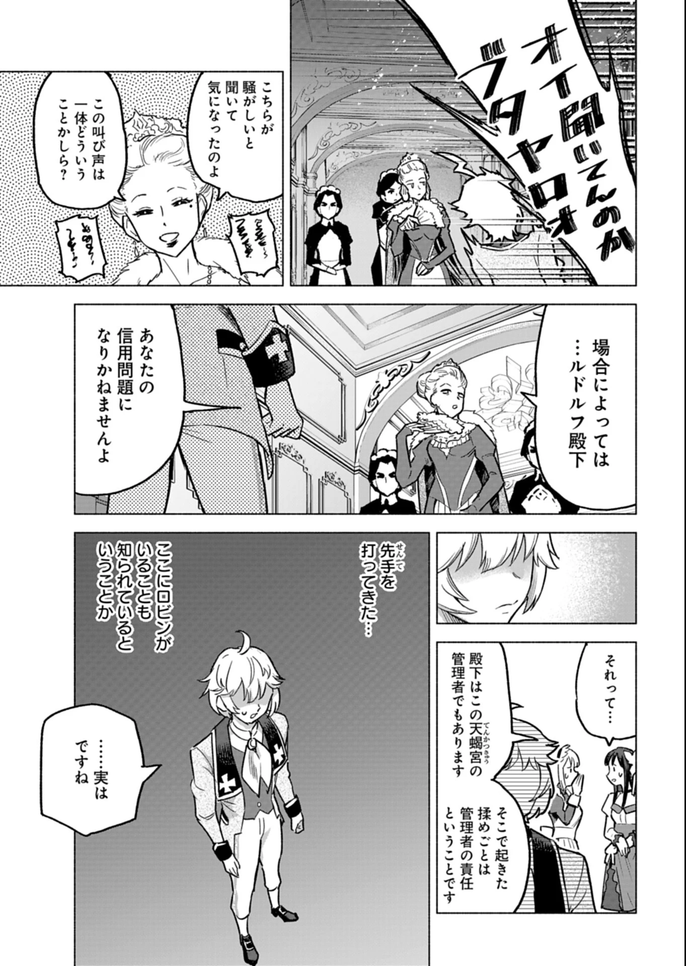 ただの村人の僕が、三百年前の暴君皇子に転生してしまいました　～前世の知識で暗殺フラグを回避して、穏やかに生き残ります！～ 第10話 - 11