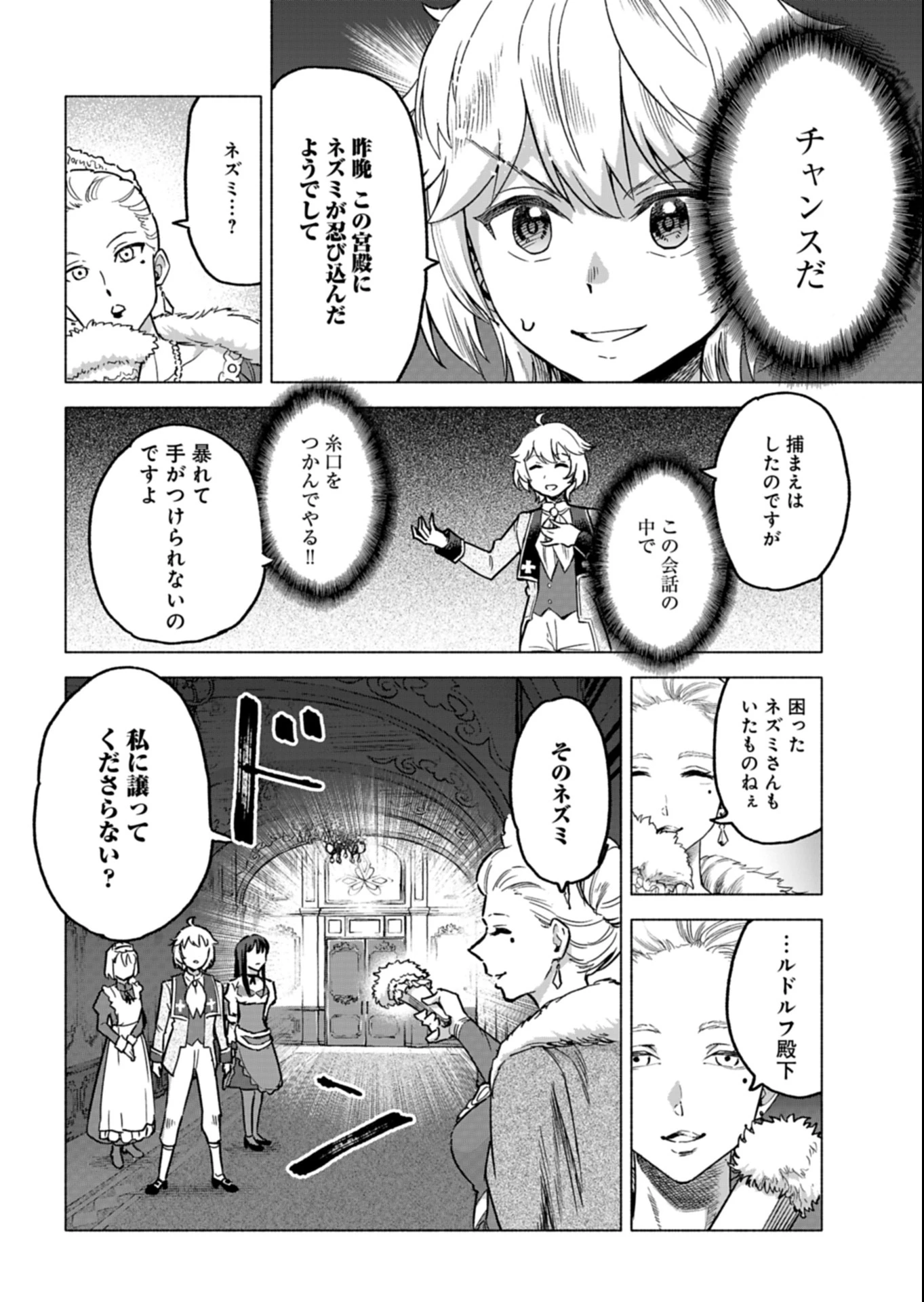 ただの村人の僕が、三百年前の暴君皇子に転生してしまいました　～前世の知識で暗殺フラグを回避して、穏やかに生き残ります！～ 第10話 - 12