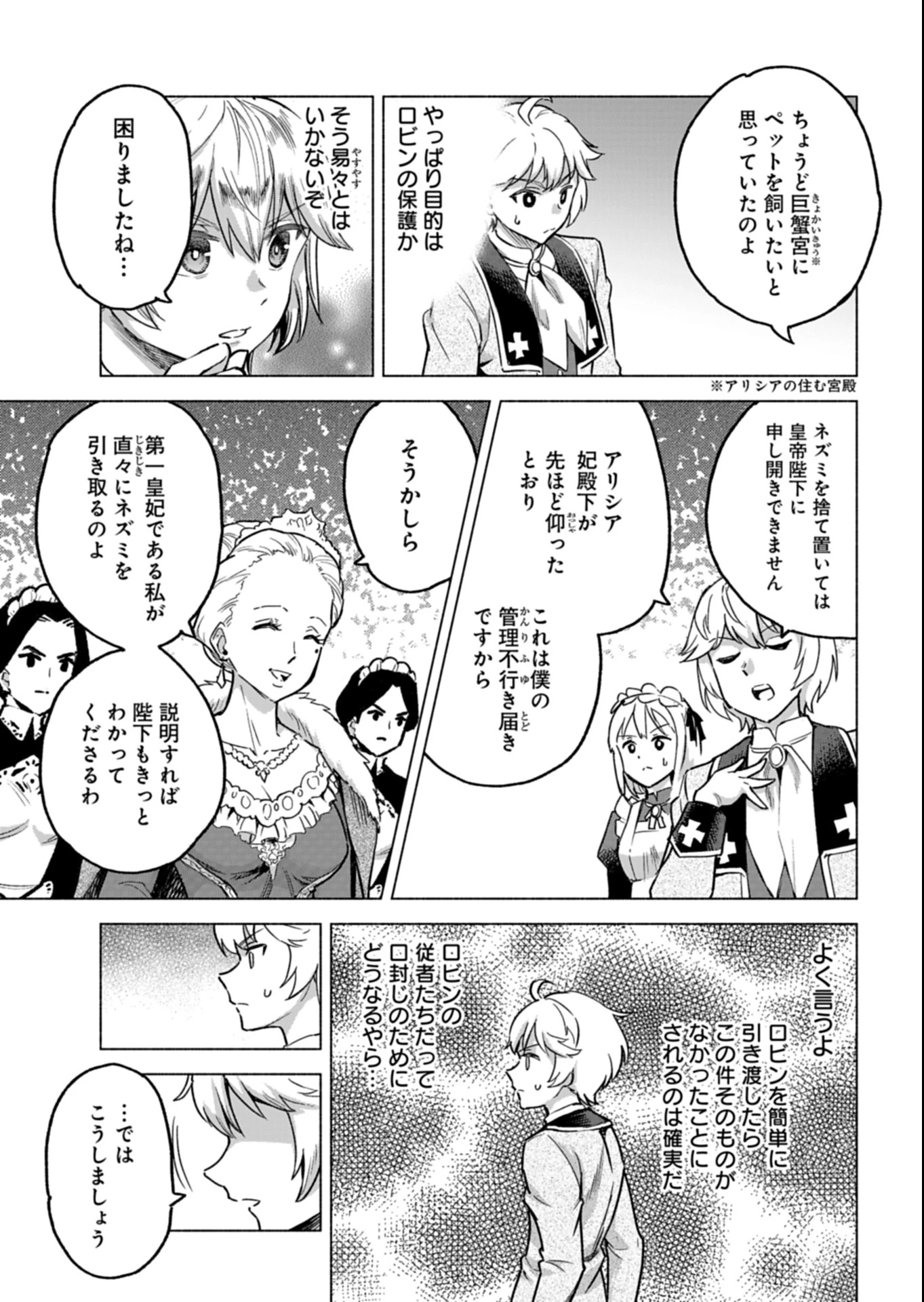 ただの村人の僕が、三百年前の暴君皇子に転生してしまいました　～前世の知識で暗殺フラグを回避して、穏やかに生き残ります！～ 第10話 - 13