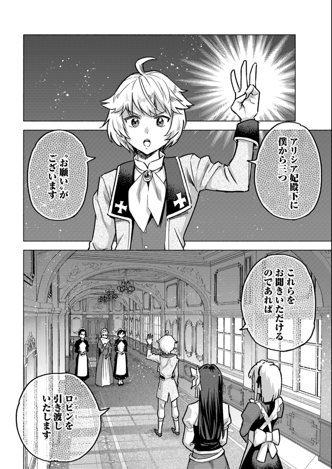 ただの村人の僕が、三百年前の暴君皇子に転生してしまいました　～前世の知識で暗殺フラグを回避して、穏やかに生き残ります！～ 第10話 - 14