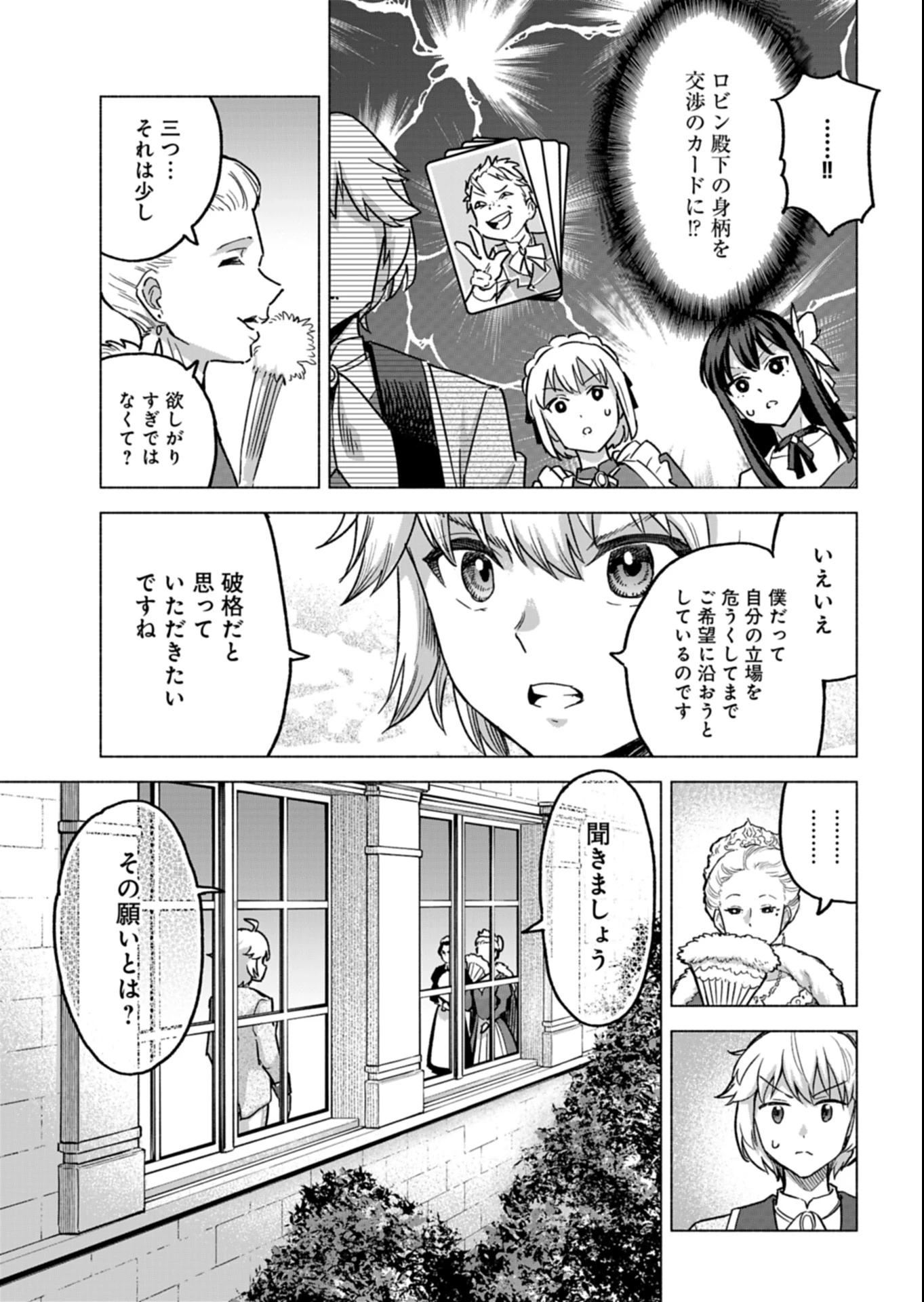 ただの村人の僕が、三百年前の暴君皇子に転生してしまいました　～前世の知識で暗殺フラグを回避して、穏やかに生き残ります！～ 第10話 - 15