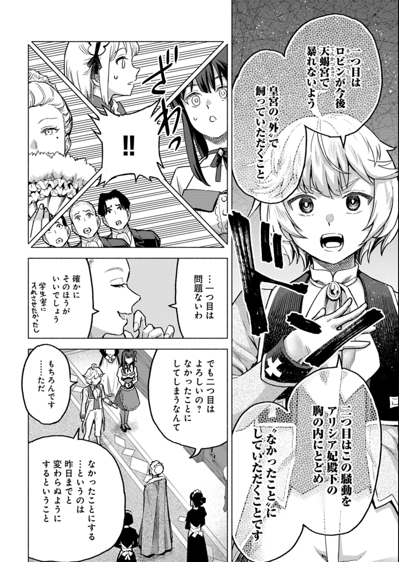 ただの村人の僕が、三百年前の暴君皇子に転生してしまいました　～前世の知識で暗殺フラグを回避して、穏やかに生き残ります！～ 第10話 - 16