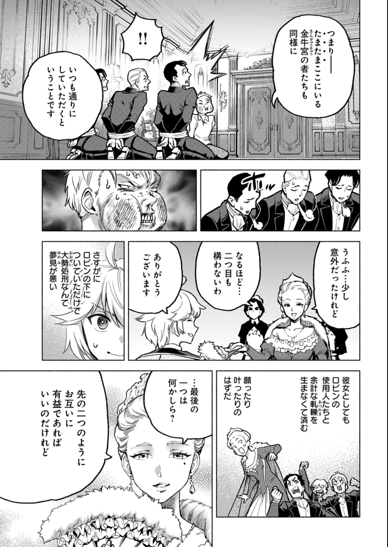 ただの村人の僕が、三百年前の暴君皇子に転生してしまいました　～前世の知識で暗殺フラグを回避して、穏やかに生き残ります！～ 第10話 - 17