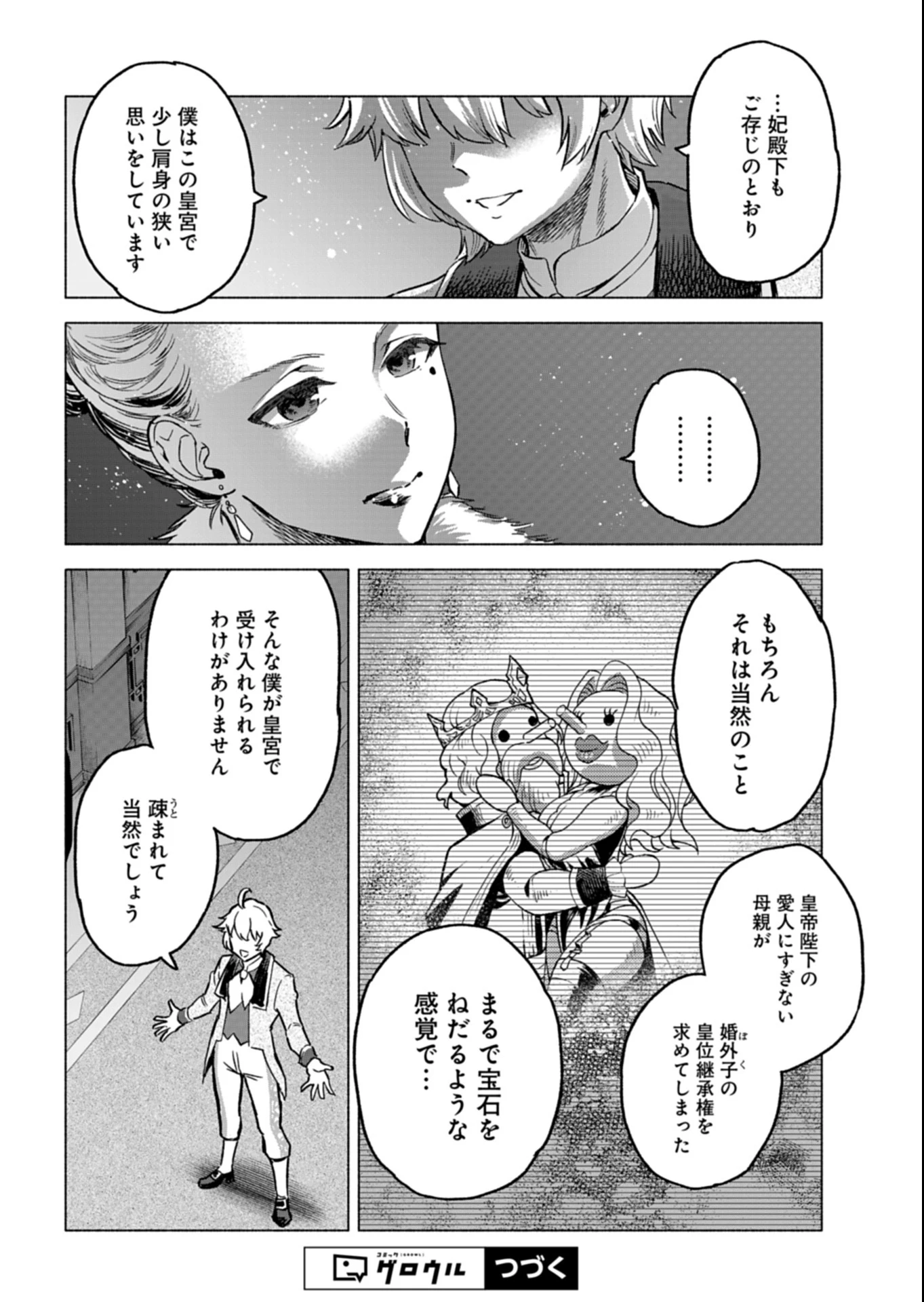 ただの村人の僕が、三百年前の暴君皇子に転生してしまいました　～前世の知識で暗殺フラグを回避して、穏やかに生き残ります！～ 第10話 - 18