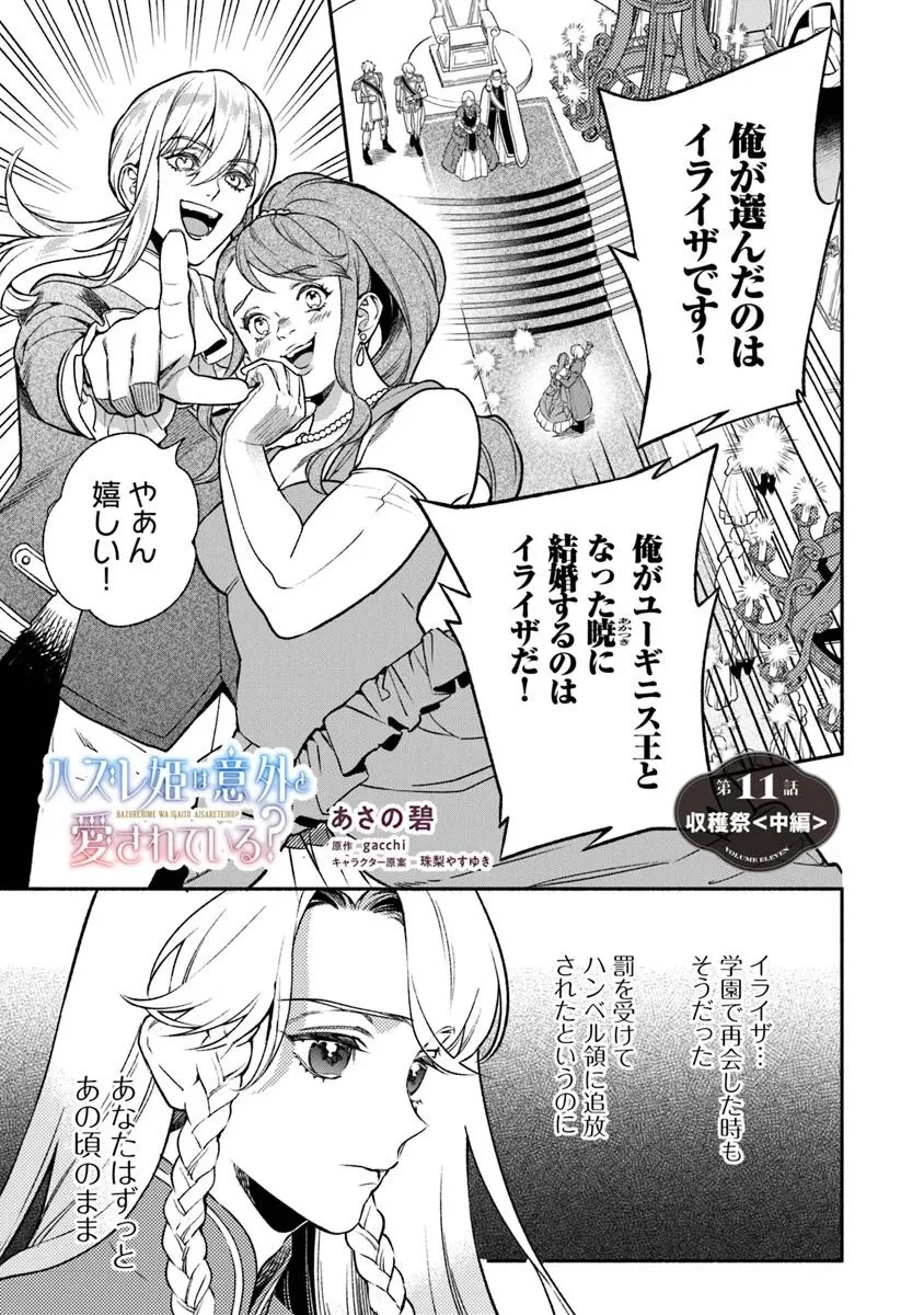 ハズレ姫は意外と愛されている? 第11.1話 - 1