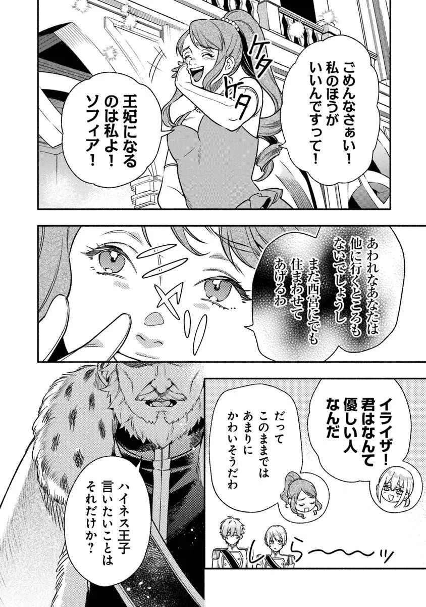 ハズレ姫は意外と愛されている? 第11.1話 - 2