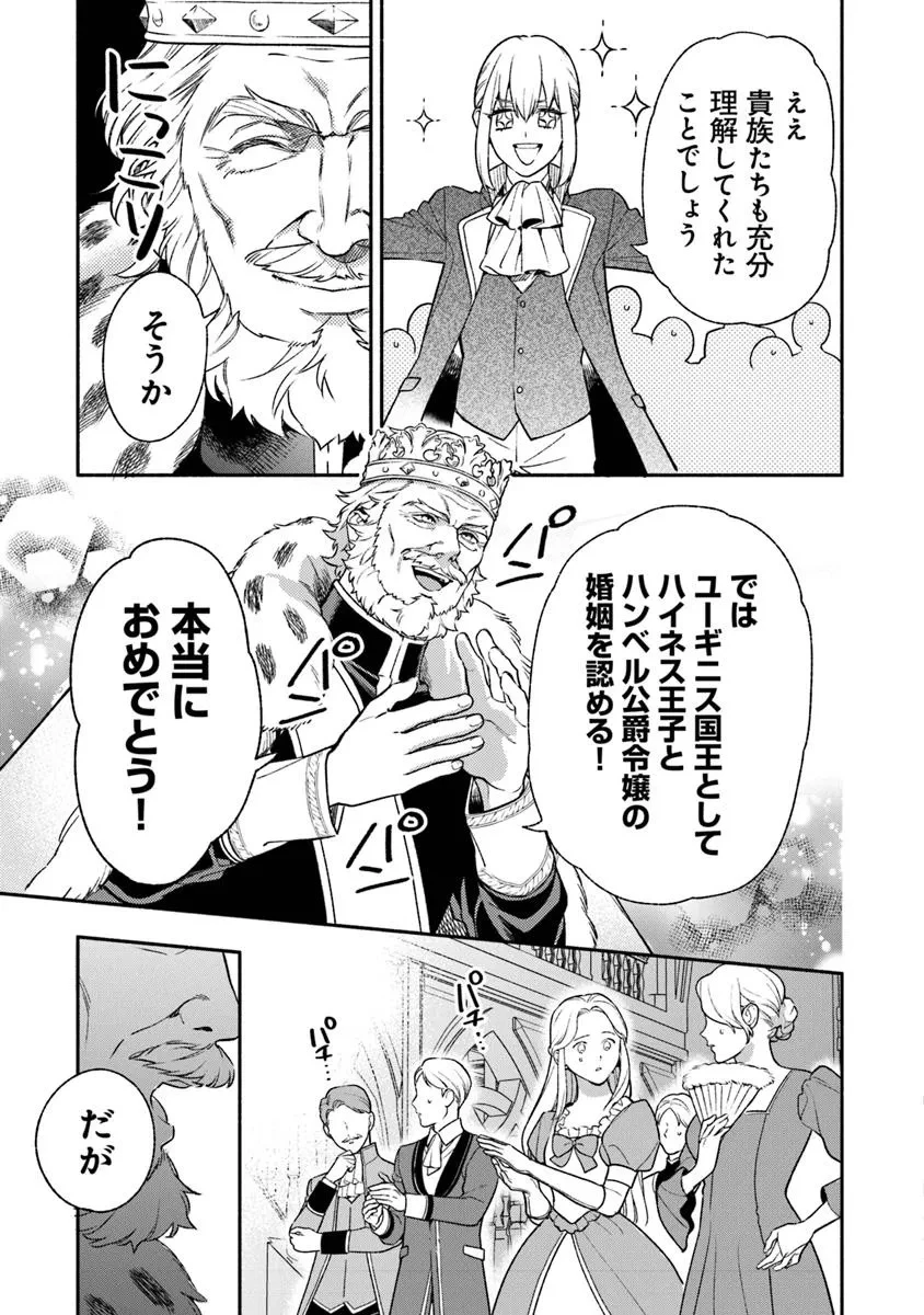 ハズレ姫は意外と愛されている? 第11.1話 - 3