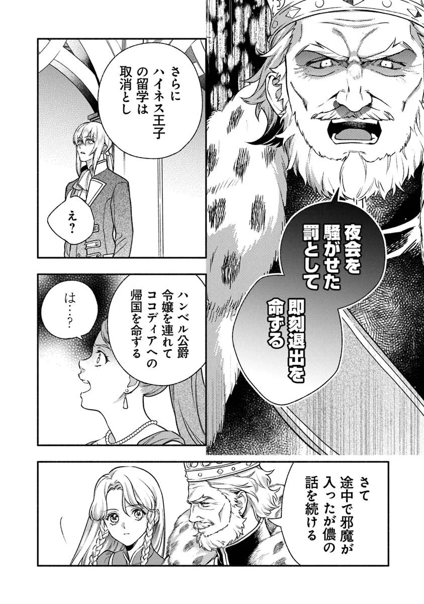 ハズレ姫は意外と愛されている? 第11.1話 - 4