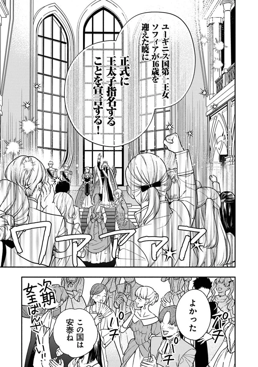 ハズレ姫は意外と愛されている? 第11.1話 - 5