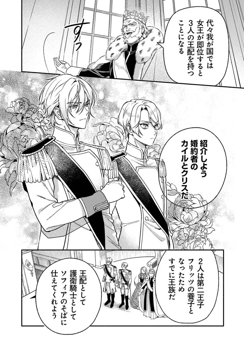 ハズレ姫は意外と愛されている? 第11.1話 - 6