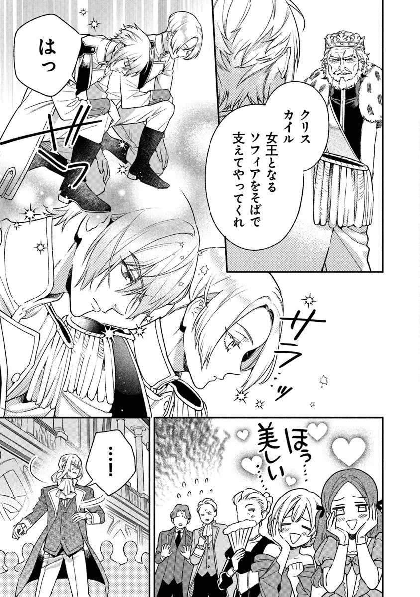 ハズレ姫は意外と愛されている? 第11.1話 - 7