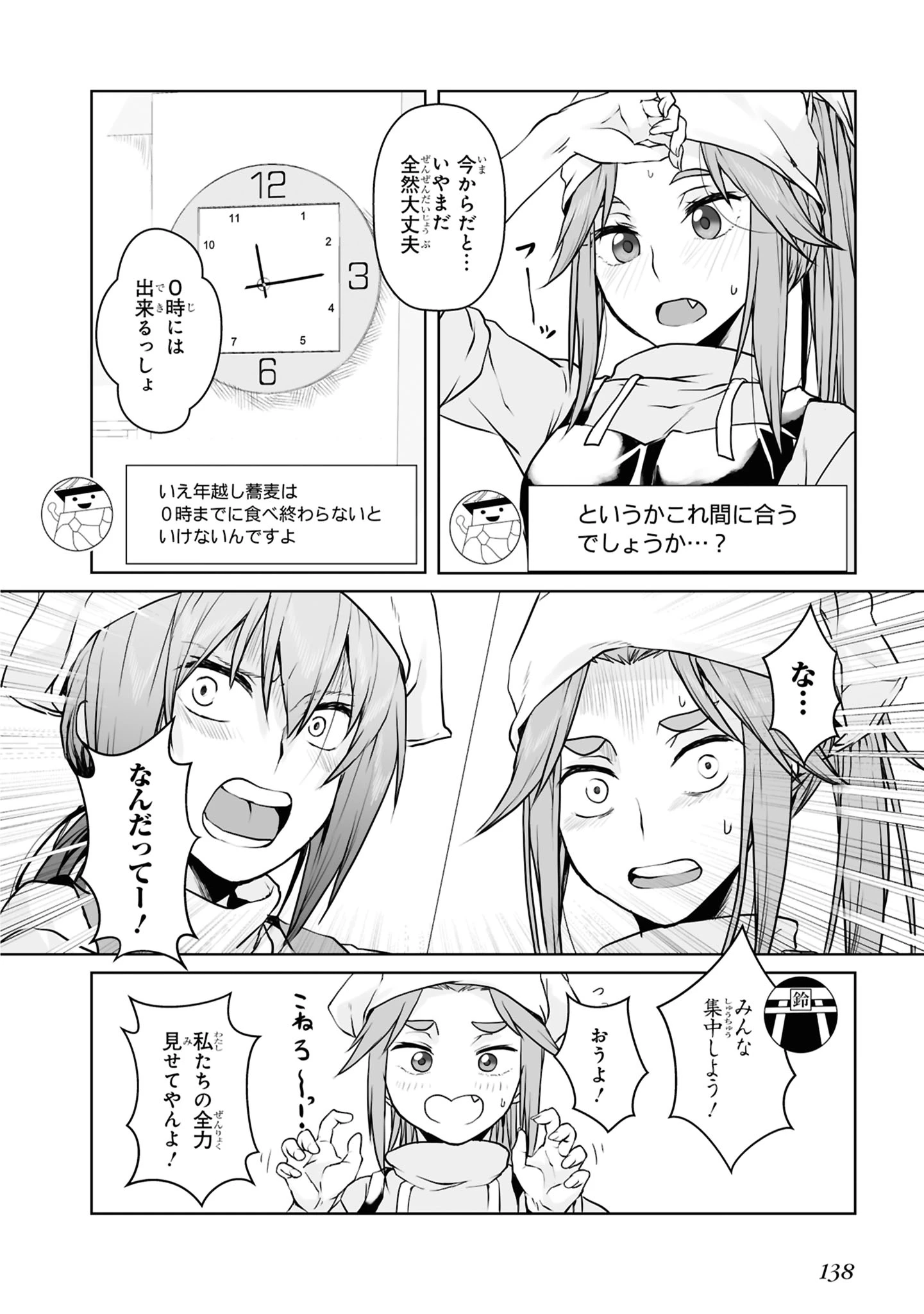 ざつ旅 -Another Side View- 蓮沼暦の日常 第11話 - 8