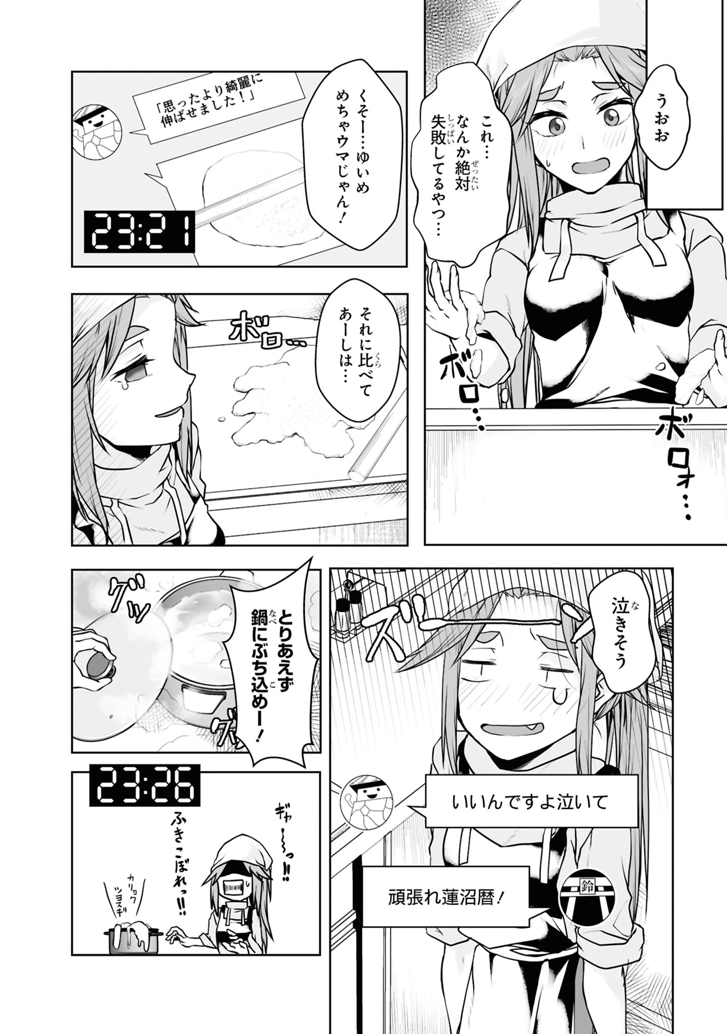 ざつ旅 -Another Side View- 蓮沼暦の日常 第11話 - 10