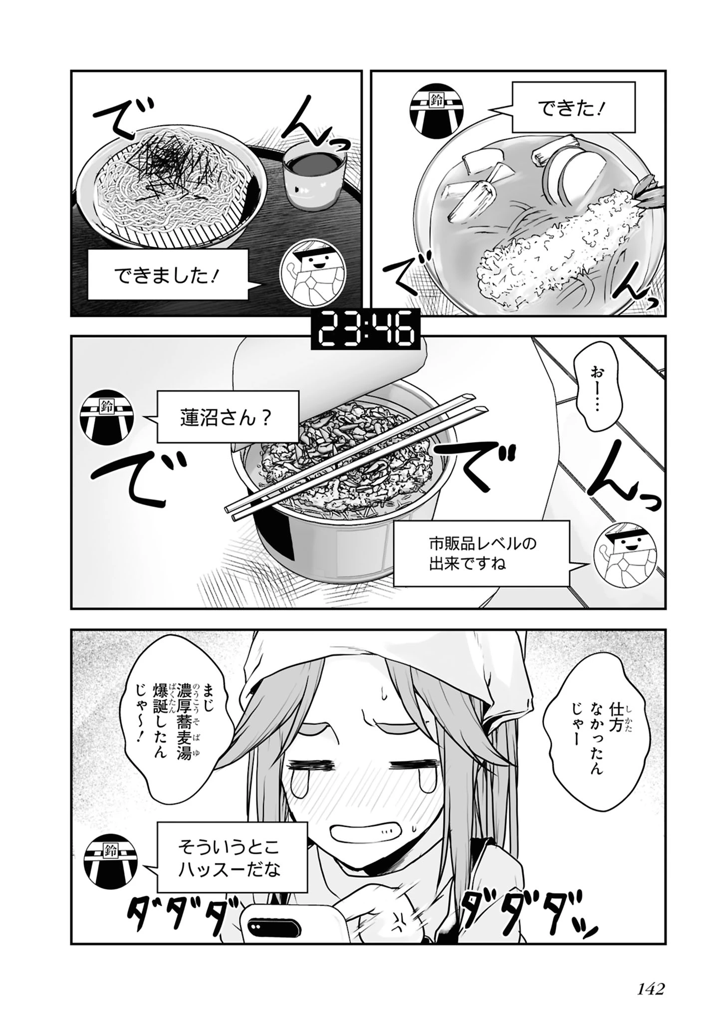 ざつ旅 -Another Side View- 蓮沼暦の日常 第11話 - 12