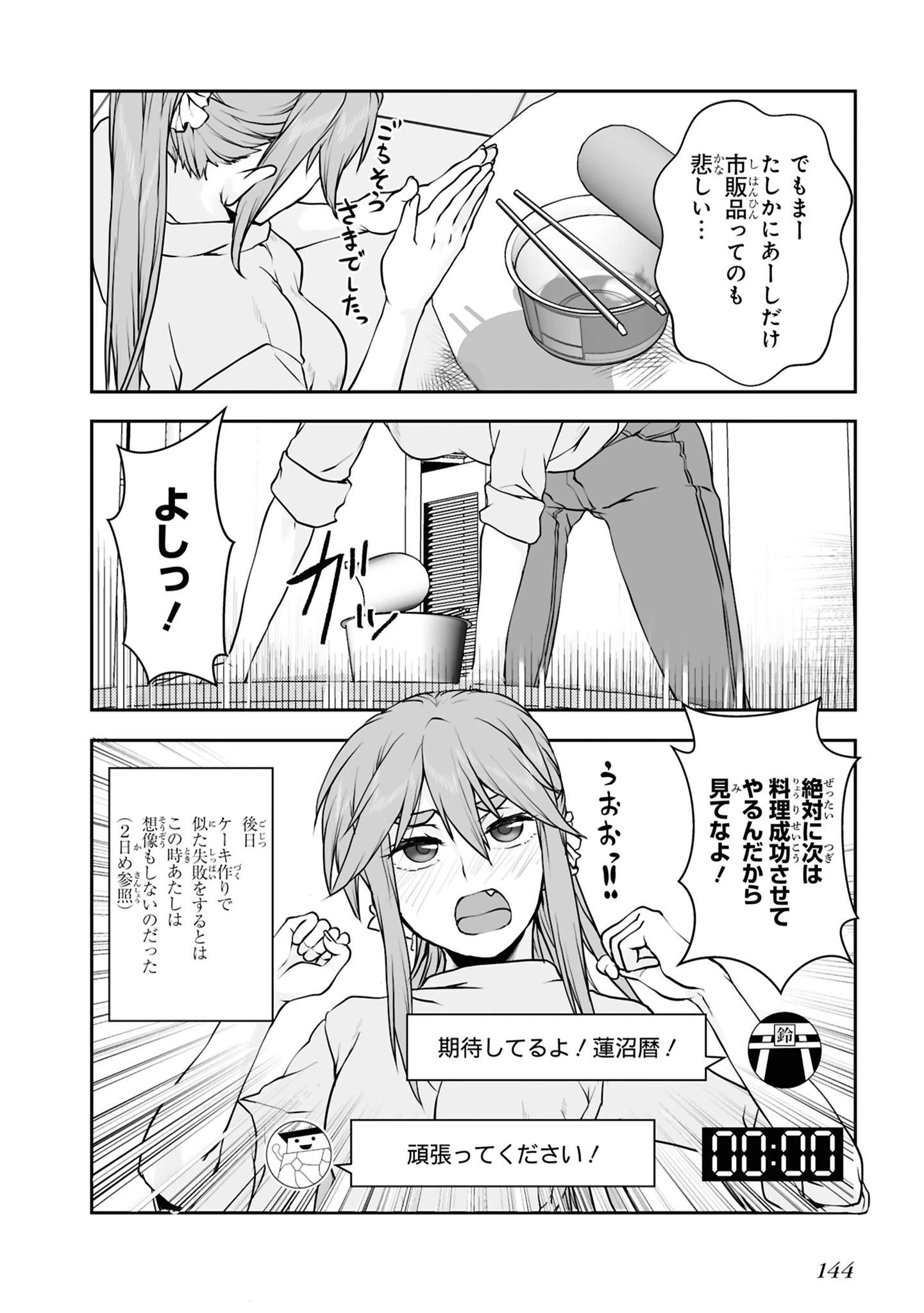ざつ旅 -Another Side View- 蓮沼暦の日常 第11話 - 14