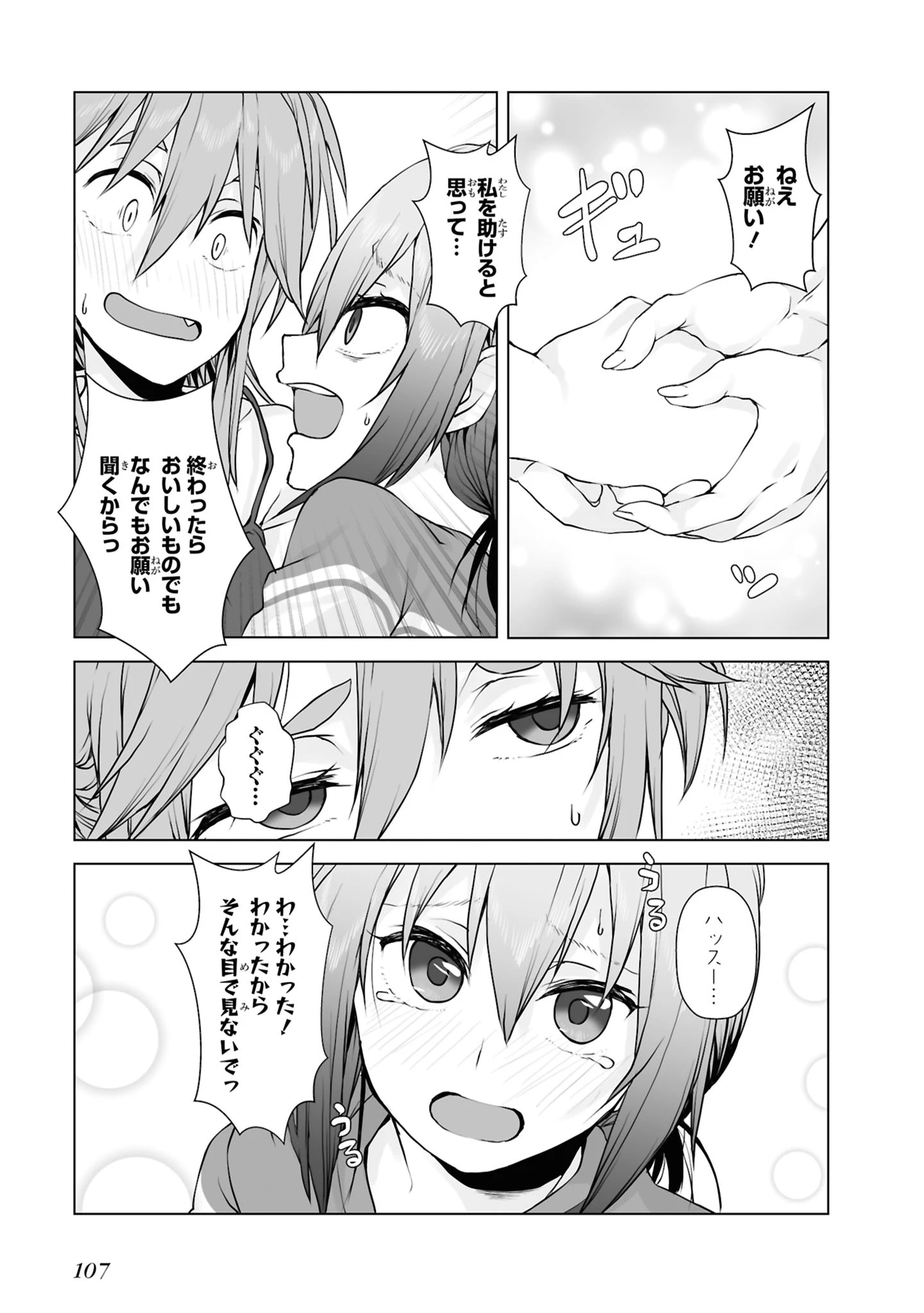 ざつ旅 -Another Side View- 蓮沼暦の日常 第9話 - 3