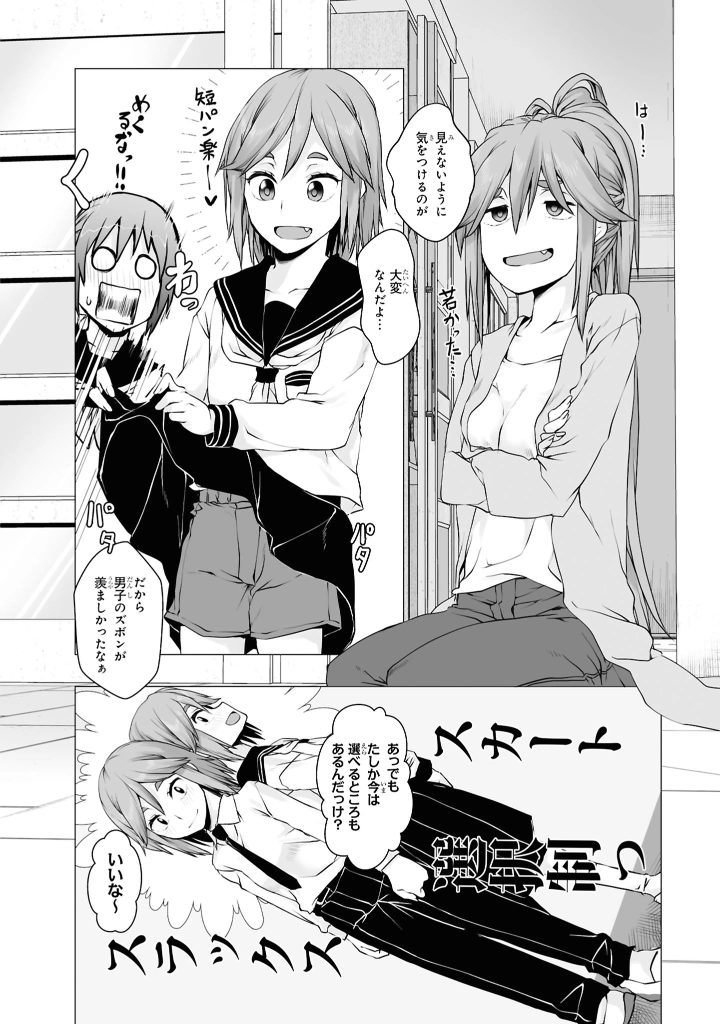 ざつ旅 -Another Side View- 蓮沼暦の日常 第8話 - 4